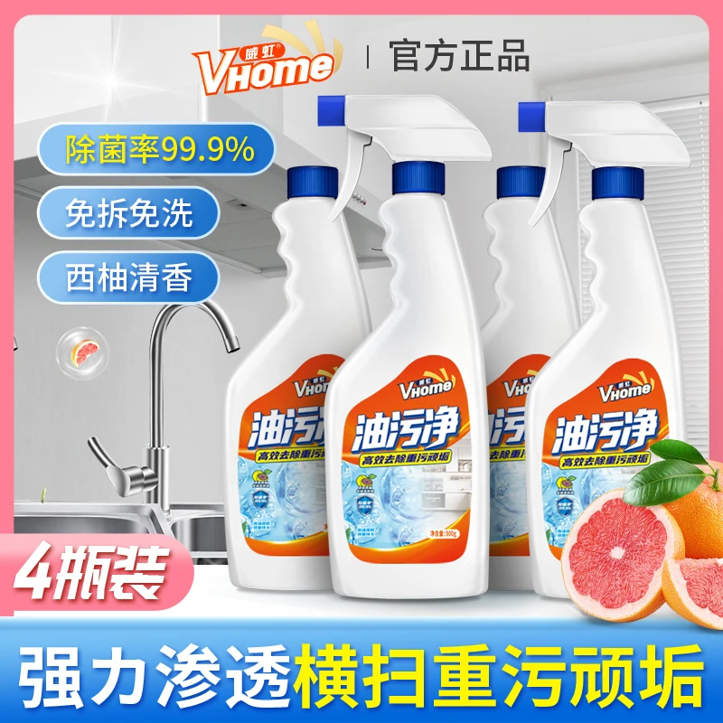 威虹油污净500g*4瓶(送喷头2个) 厨房重油去油除垢油烟机清洗剂