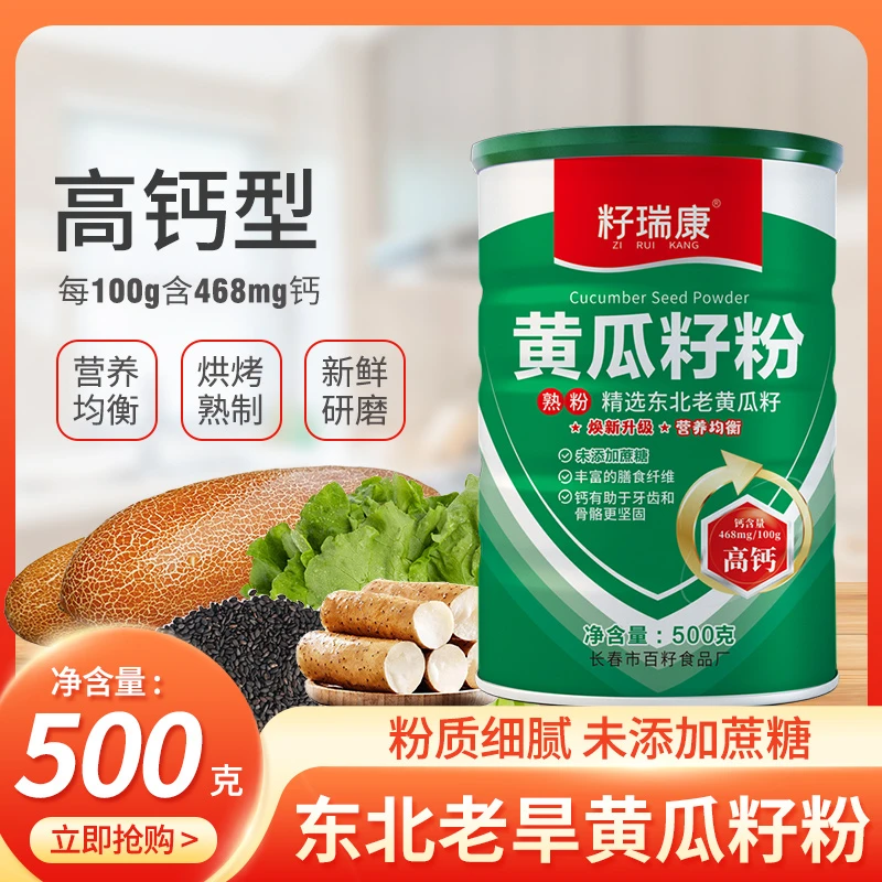 籽瑞康黄瓜籽粉现磨东北老黄瓜籽粉高钙熟粉