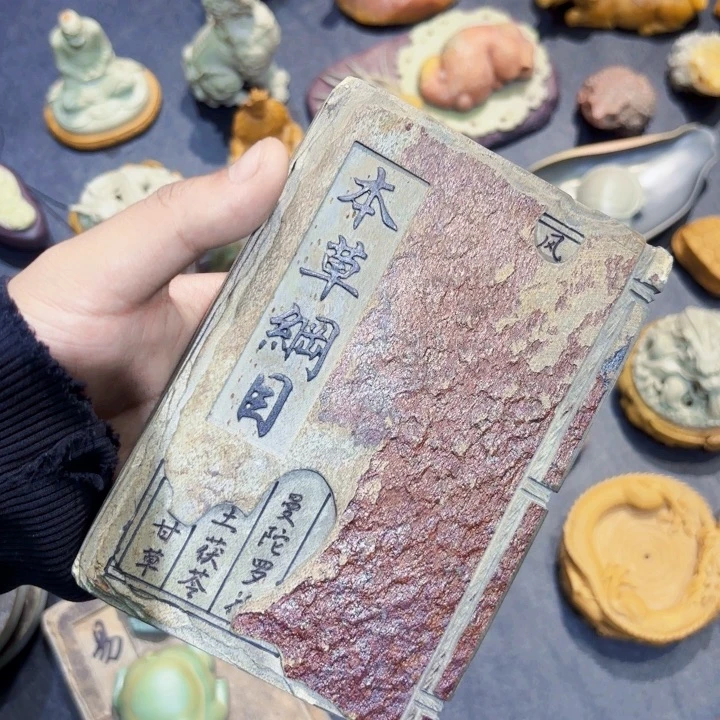 本草纲目天然歙砚福利