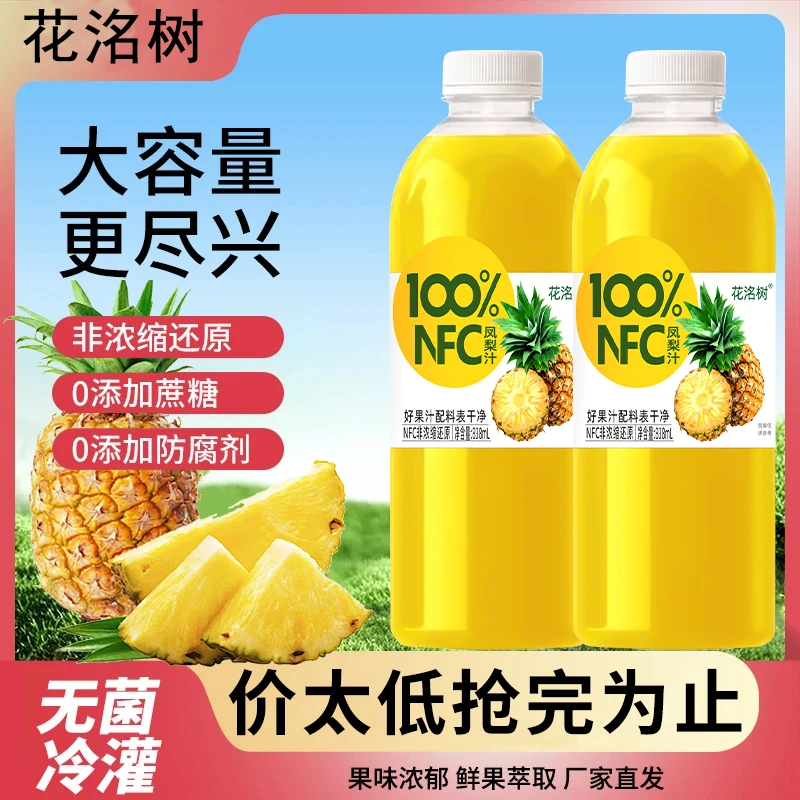 【新品冲量】100%NFC凤梨汁新鲜日期838ml*2大瓶0防腐剂0脂0色素
