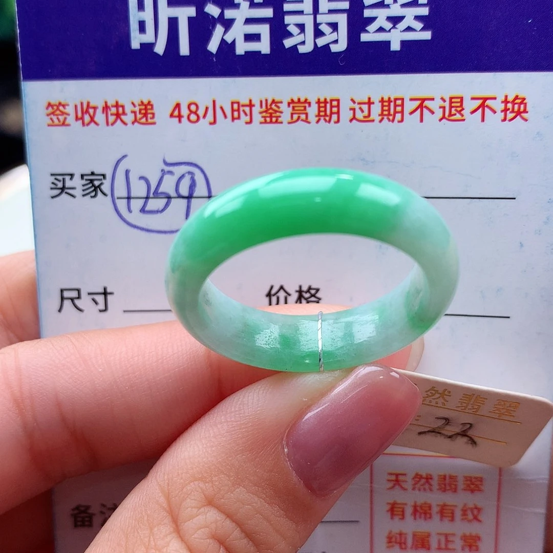 未镶嵌戒指翡翠22圈