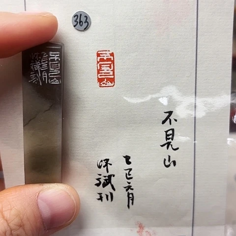 青田石印石篆刻作品