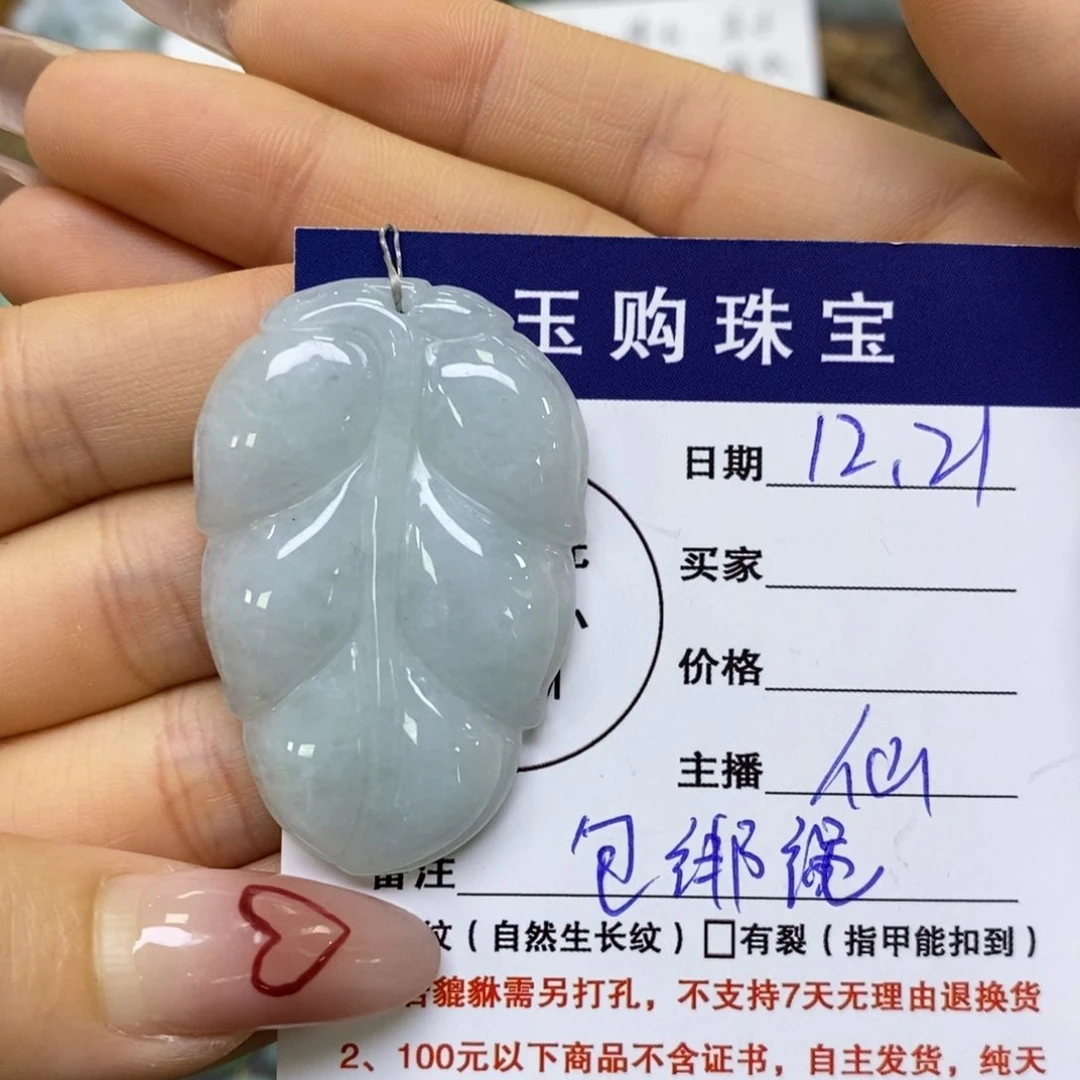 颈饰未镶嵌翡翠叶子