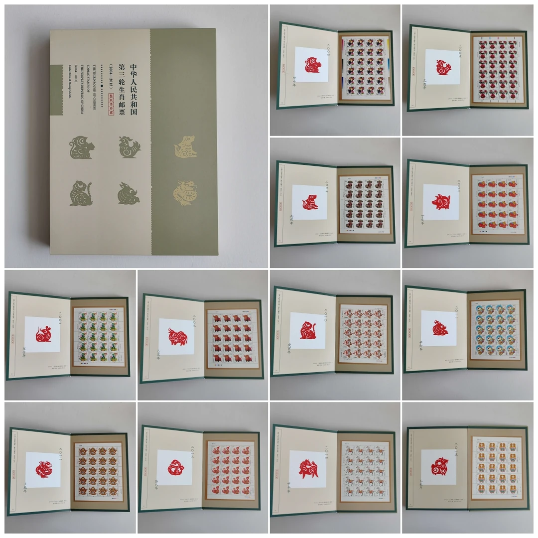 2004-2015第三轮生肖邮票整版邮册（无甲申猴）