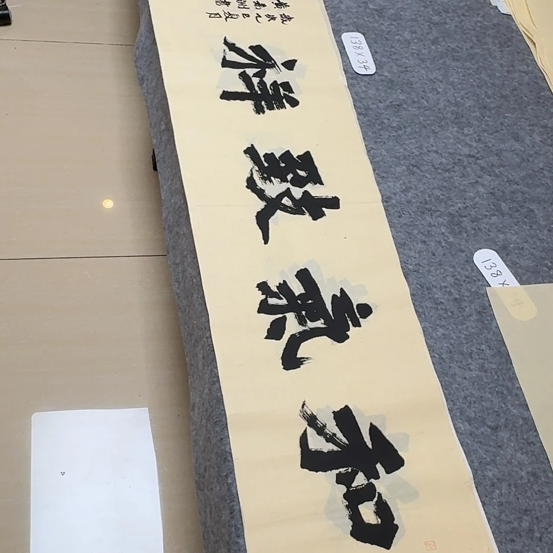 书法国展书家黄希洲138+34