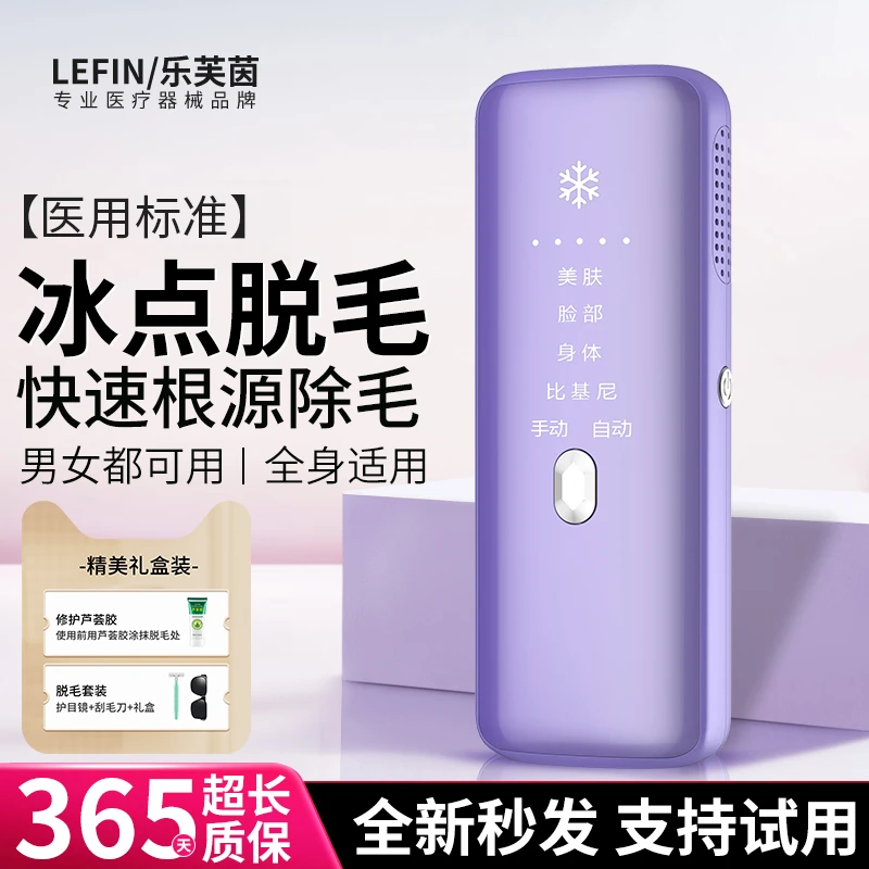 脱毛仪无痛冰点家用激光腋下私密男女国家补贴美容院专用学生党