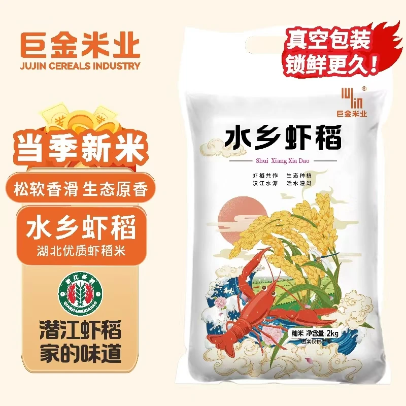 【2025新米源头厂家直发】水乡虾稻 湖北优质虾稻米 米粒细长4斤装