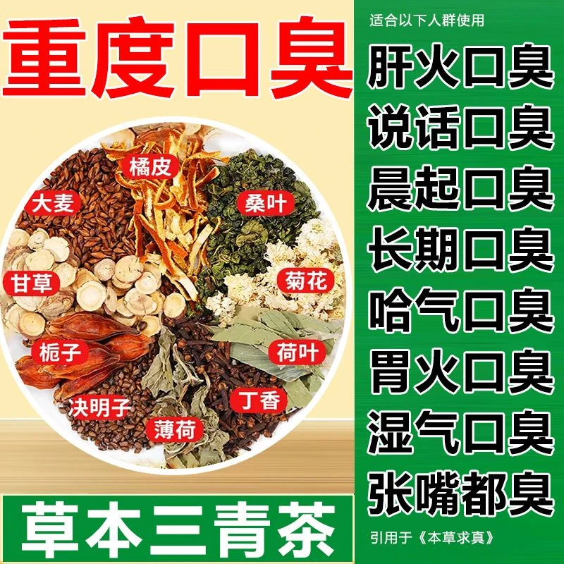 毓禾堂薄荷三清茶口苦口臭胃虚寒积食胀气清胃火旺幽门螺旋口异味