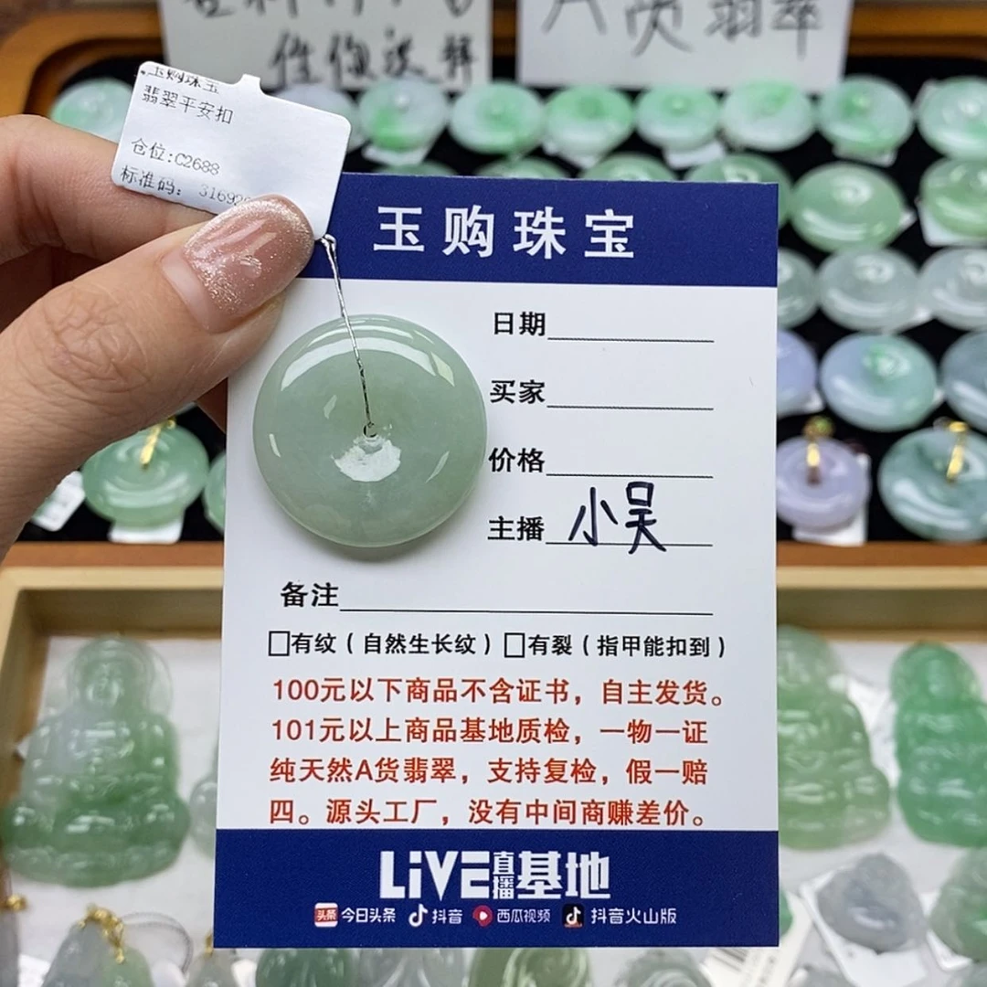 【闪购商品】翡翠颈饰未镶嵌平安扣