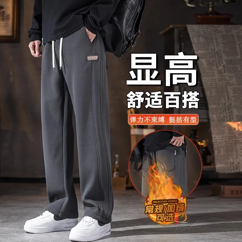 香港2024新款华夫格运动卫裤男士秋冬款垂感阔腿直筒加绒休闲裤男