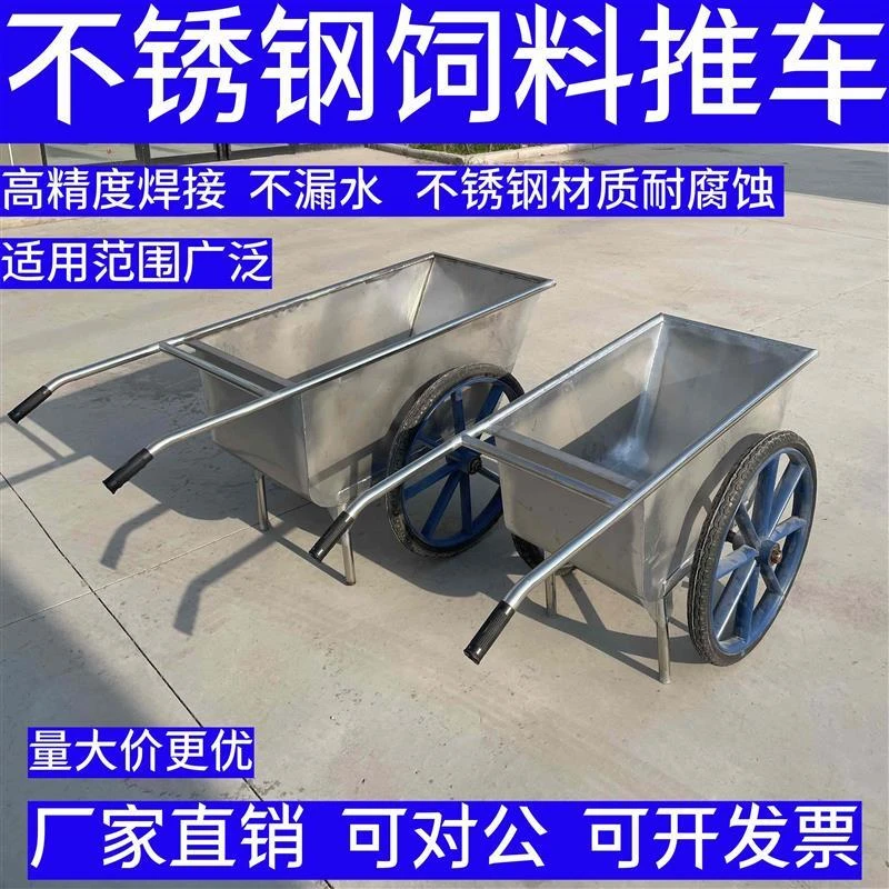 不锈钢饲料车两轮手推车翻斗车鸡场猪场喂料斗车养殖场饲料推直销