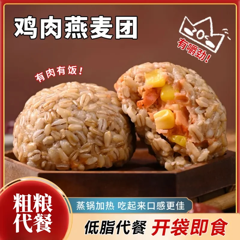 【半价抢20个】醇香燕麦鸡肉饭团开袋即食高饱腹感低脂代餐饭团燕麦