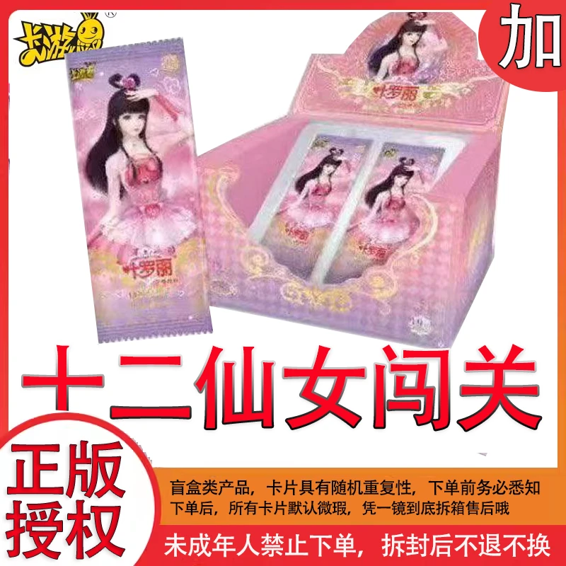 【十二仙女闯关】叶罗丽卡片玩法卡牌盲盒