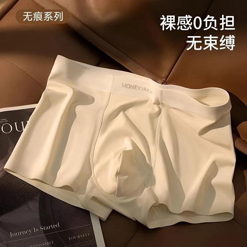 男士冰丝无痕欧若风奶皮内裤丝滑柔软舒适透气运动裸感中腰四角裤