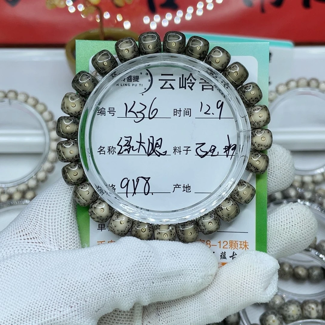 我****星月菩提吊坠36绿大眼