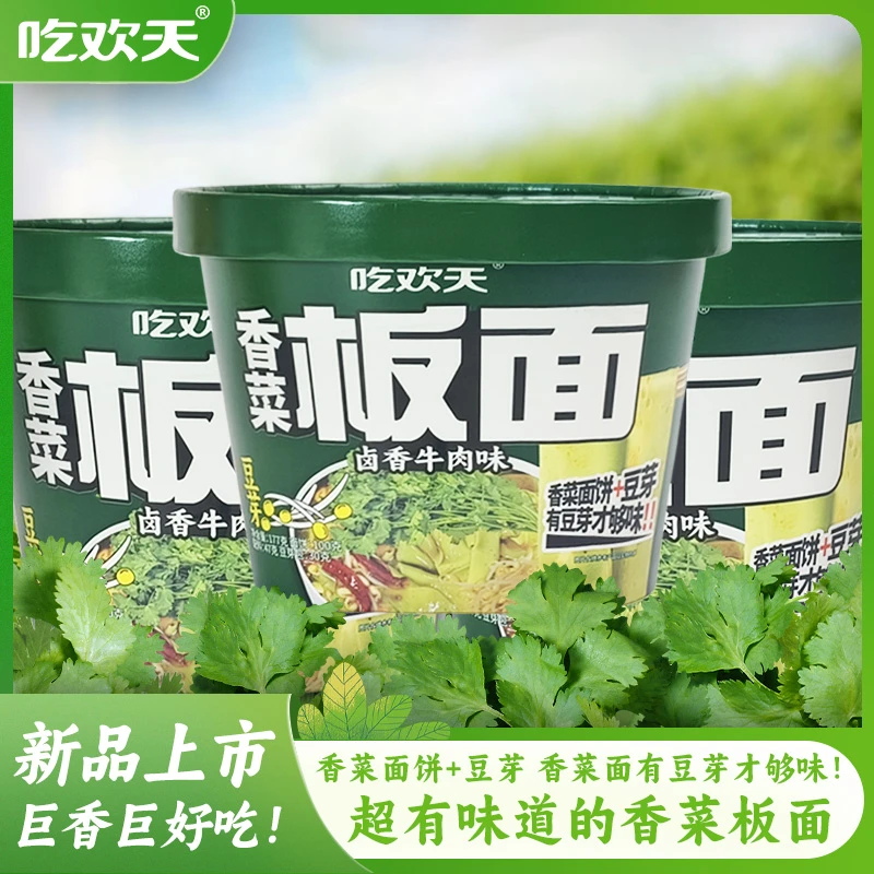 吃欢天香菜豆芽板面非油炸泡面免煮方便宿舍速食懒人夜宵6桶