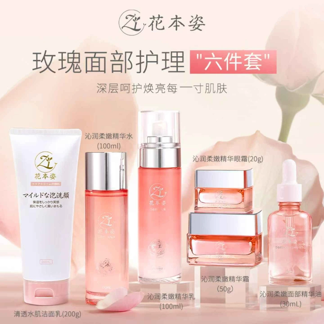 【抗皱护肤】日本进口花本姿紧致抗皱玫瑰补水护肤化妆品组合套装H