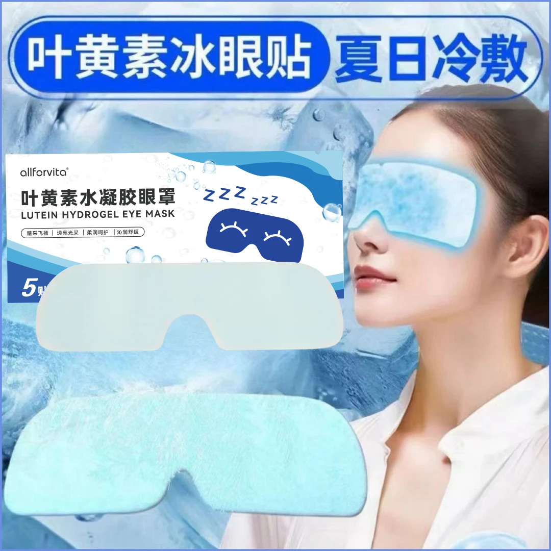 【100贴装】叶黄素冰敷眼贴清凉舒爽呵护双眼学生便携式润眼冷敷