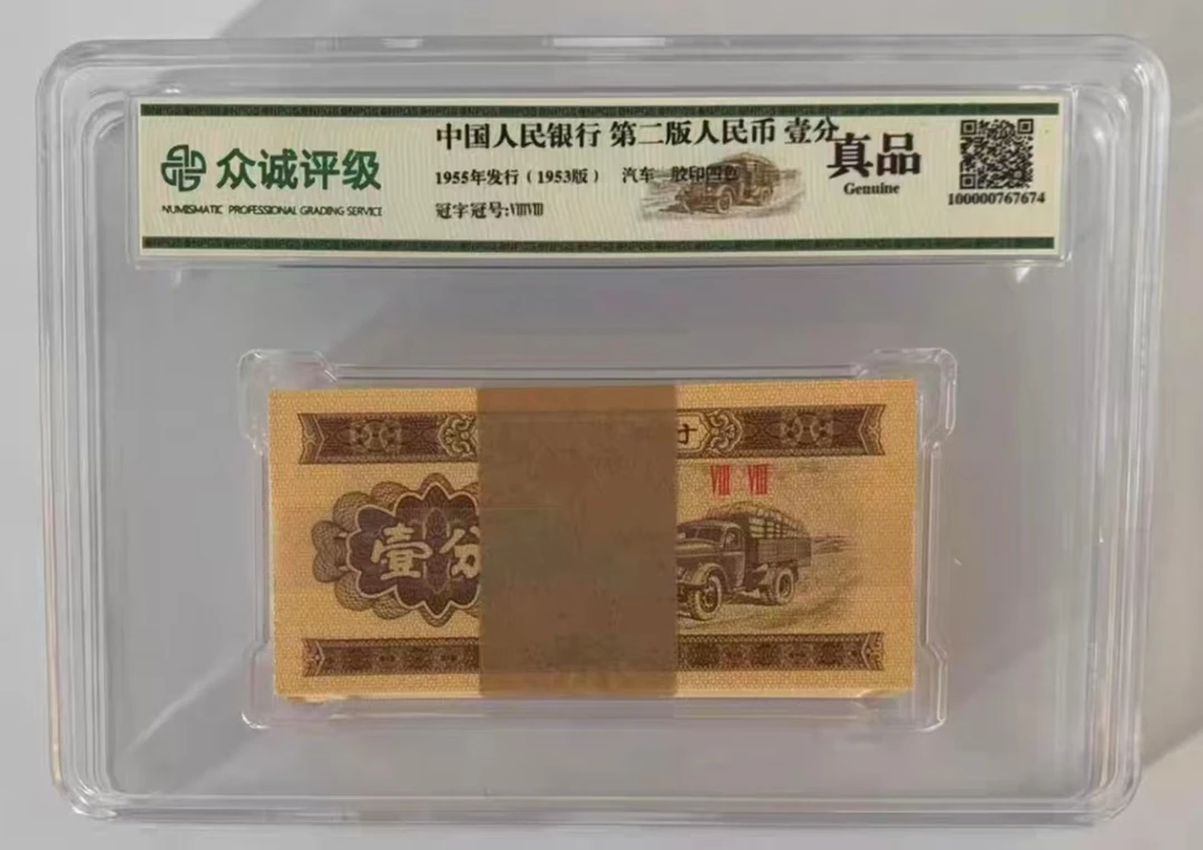 三版一分纸币改价链接