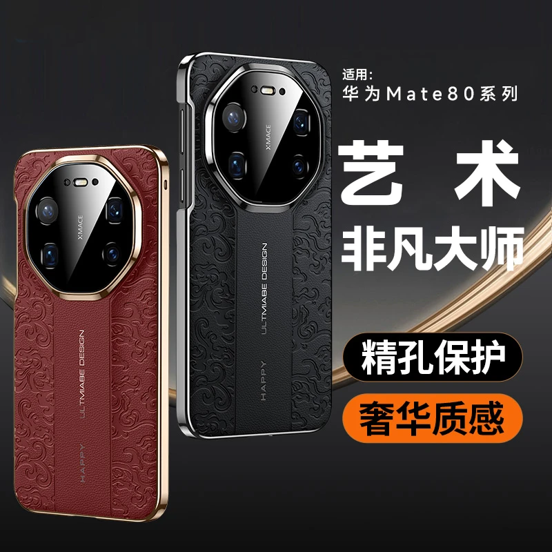 适用华为Mate80ProMax手机壳秒变mate70RS非凡大师全包防摔保护套
