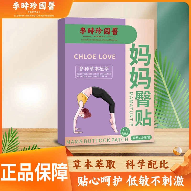 618【官方正品】妈妈臀 | 古法传承 | 匠心调配 | 安心之选mmt0614