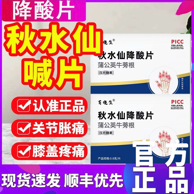百晓生秋水仙l碱片喊碱片盒正品植物草本直售官方舰旗店