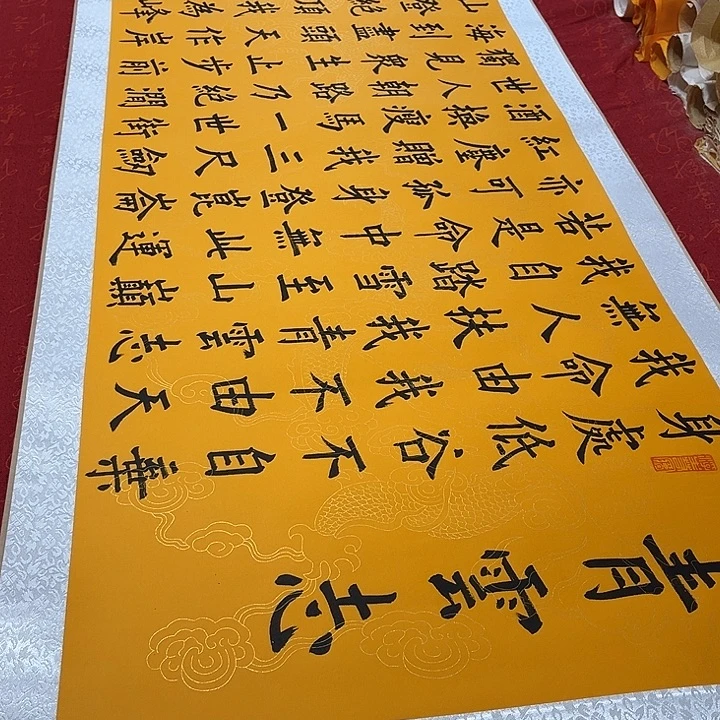 书法青云志卷轴黄龙纹墨缘205✖️55厘米左右