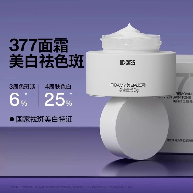 DOYES377面霜去黄淡斑春夏保湿补水提亮淡化色斑雀斑