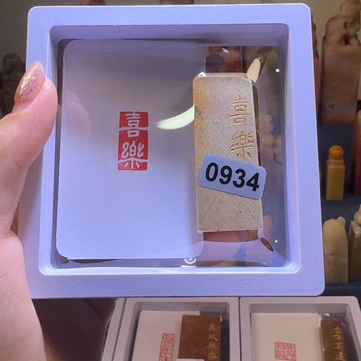 印石寿山石喜乐白文1*2