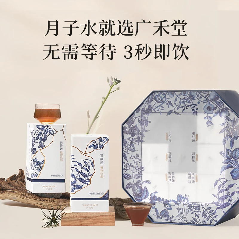 【42天月之精华】广禾堂产后月子水112包1胎剖及2胎以上月子D1
