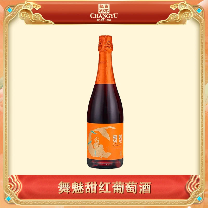 张裕官方  舞魅加气葡萄酒7.5度750毫升
