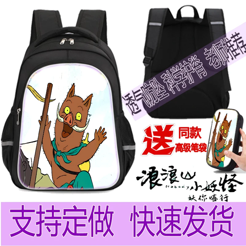 浪浪山小妖怪书包小学生一二三四4到六女童女孩女生儿童护脊减负
