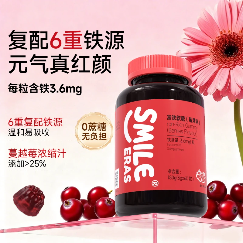 数量拍4下单有优惠】富铁软糖女性营养补充高含量铁元素四重铁咀嚼