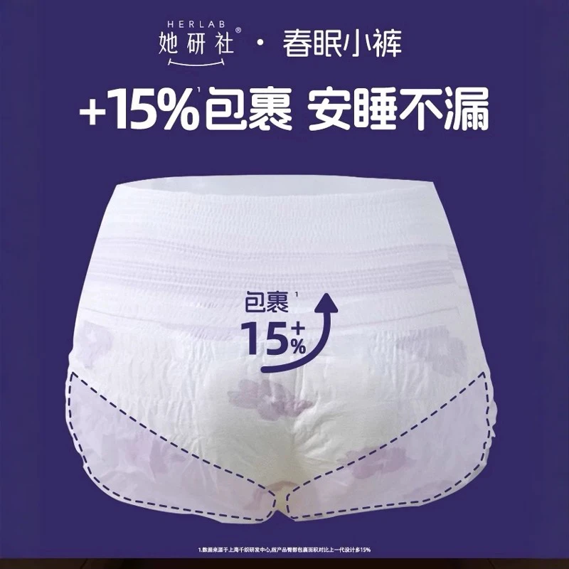 她研社春眠小裤防侧漏姨妈巾学生适用透气超薄夜用防漏安睡裤女
