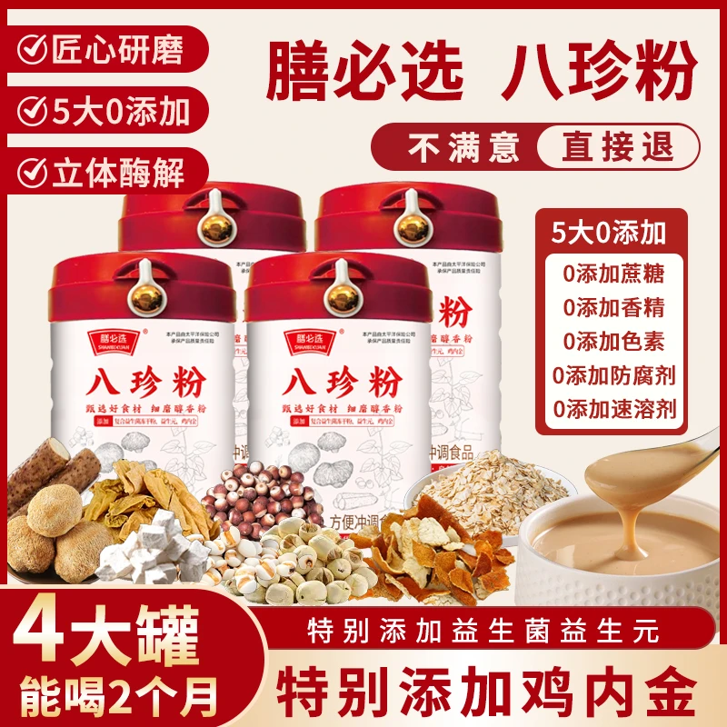 八珍粉官方正品升级益生元益生菌特别添加鸡内金【支持试喝1罐】