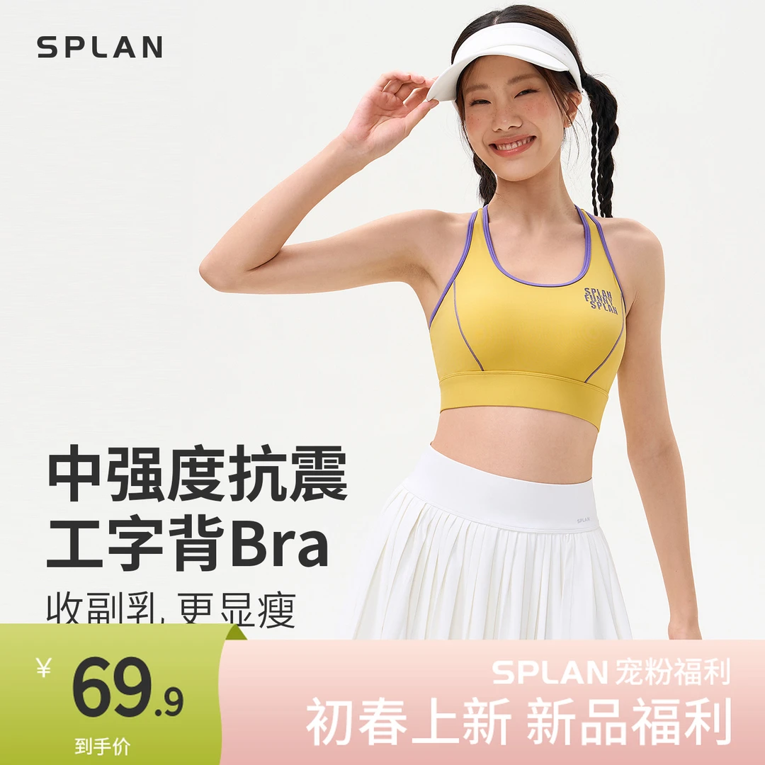 SPLAN-S+ 凉感美背一体式罩杯工字背健身瑜伽运动文胸25053