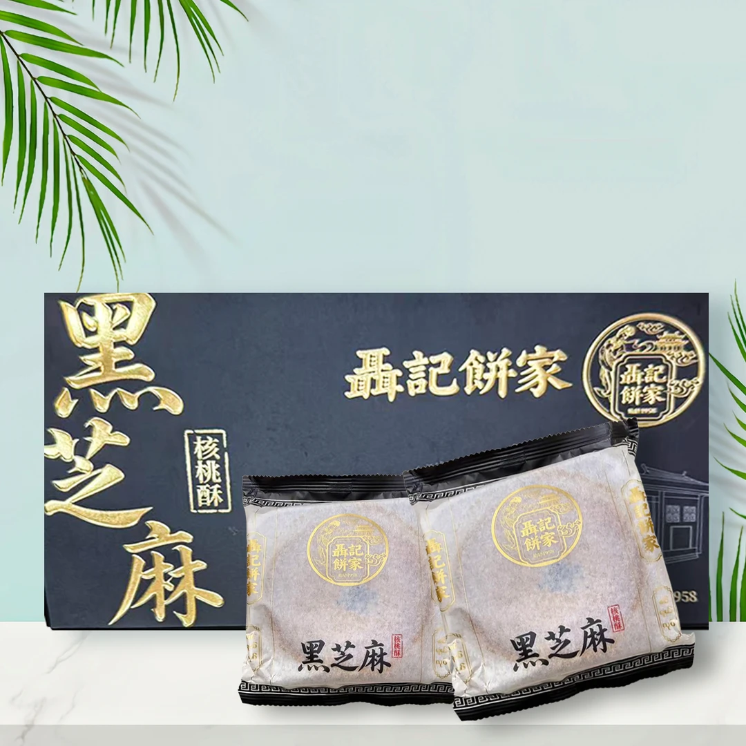 聶记饼家黑芝麻酥 640g（4个装）缅甸味道 中秋月饼 团聚月饼
