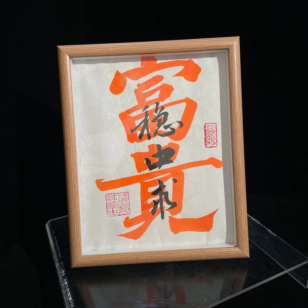 【富贵稳中求】本元艺术10寸手写手绘国画摆件国潮氛围感办公室摆台