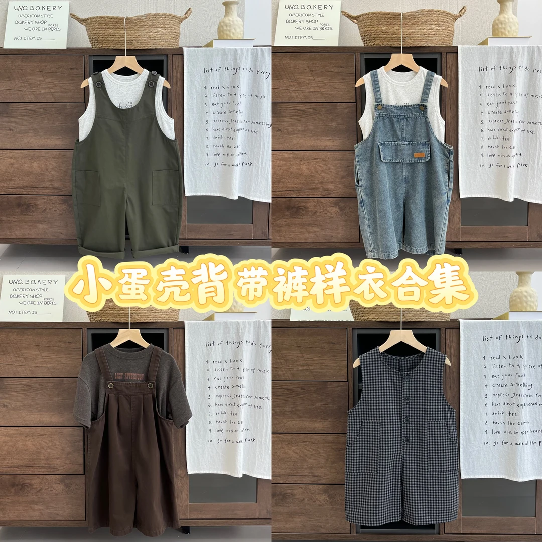 【小蛋壳】原版-儿童夏季新款韩版背带裤休闲时尚长裤合集