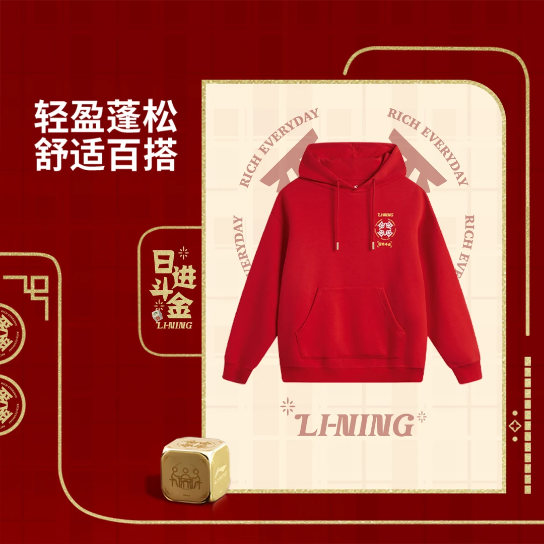 李宁日进斗金系列2025新年男女同款宽松套头连帽卫衣上衣AWDV457