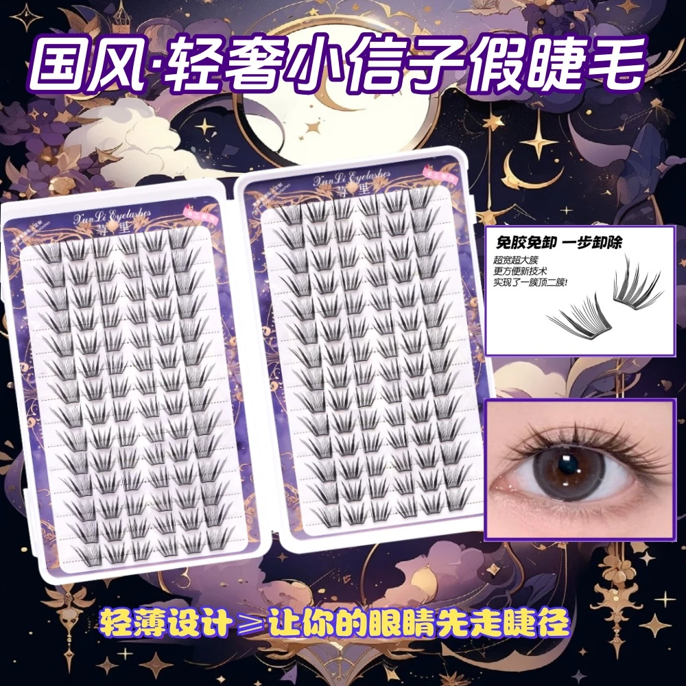 【小薄片】小信子免胶假睫毛柔软新款新手蛇系中国风浓密分段式假睫