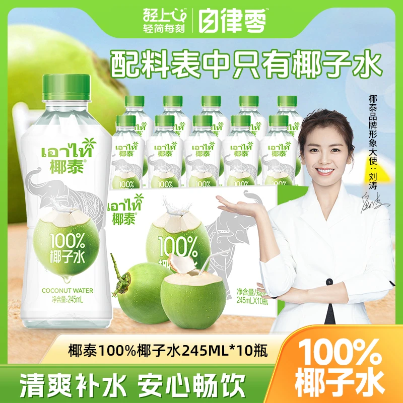 【100%椰子水】果汁纯椰汁水孕妇可喝含电解质夏季清凉解渴饮品饮料