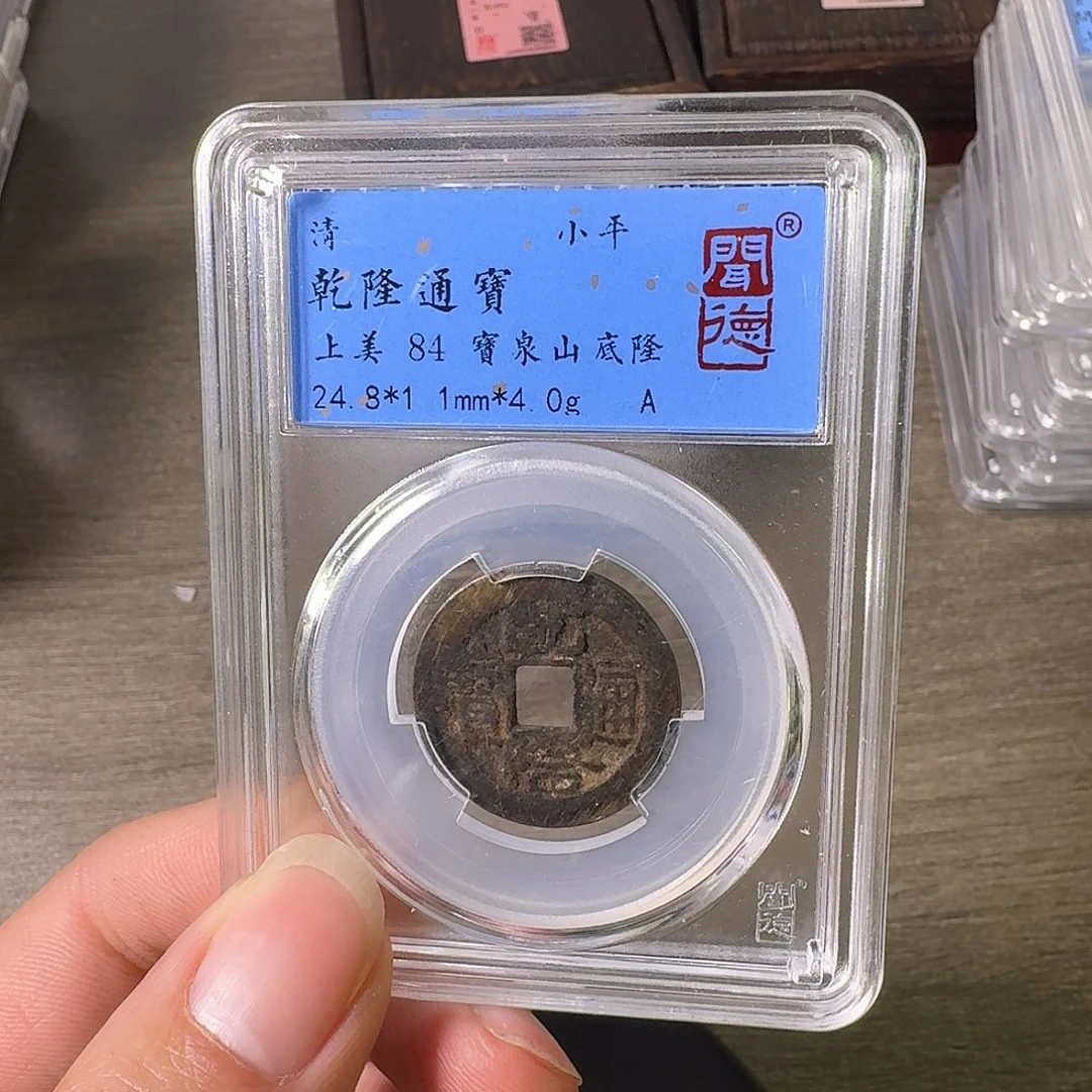 铜A闻博文化乾隆通宝