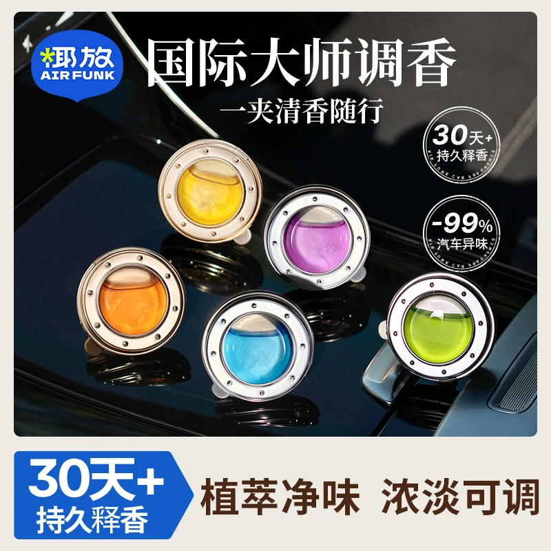 airfunk椰放汽车出风口车载香薰香氛除臭车用香水汽车留香加勒比