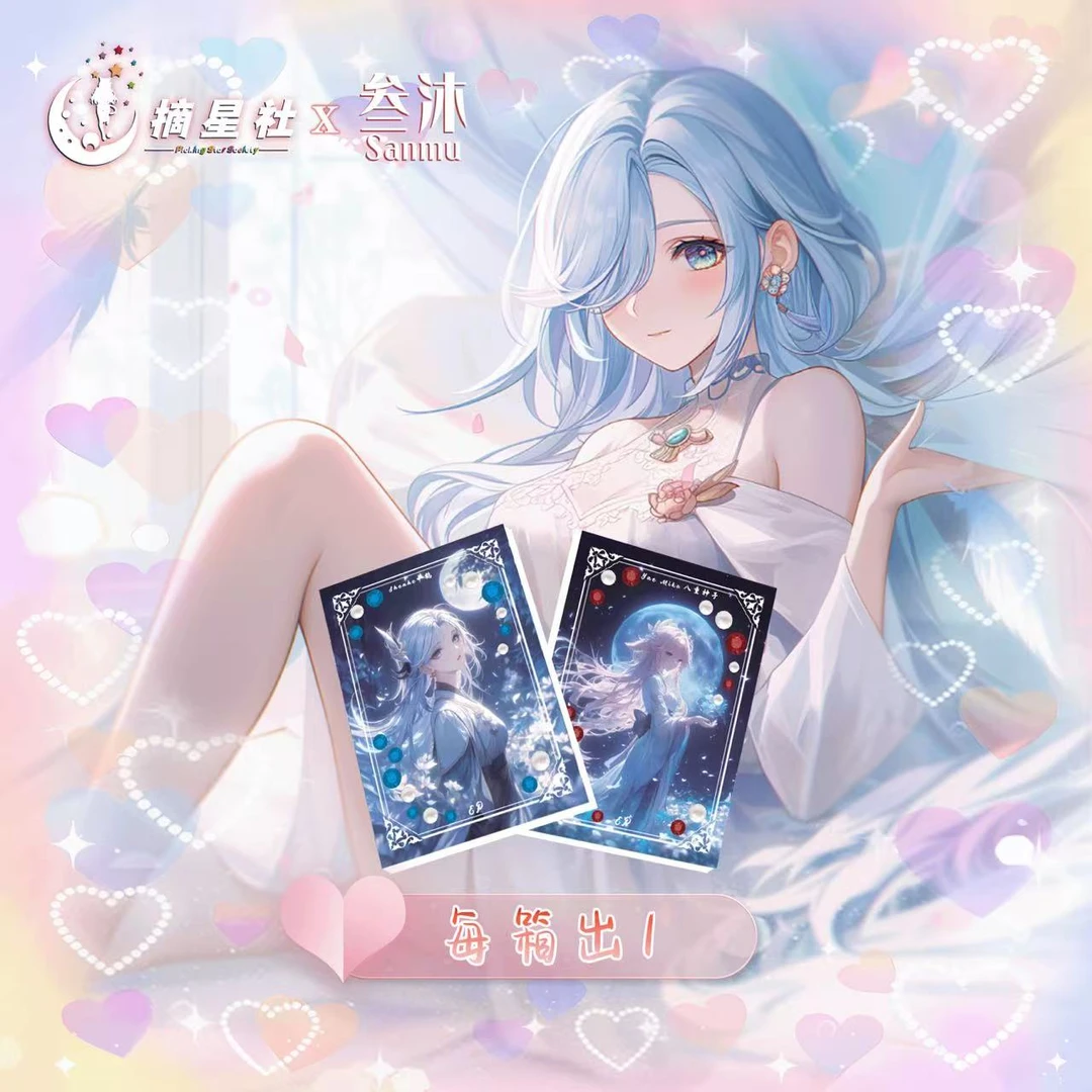 U【平拆】摘星社x叁沐「浪漫之约•第一弹」收藏卡牌（默认代拆）