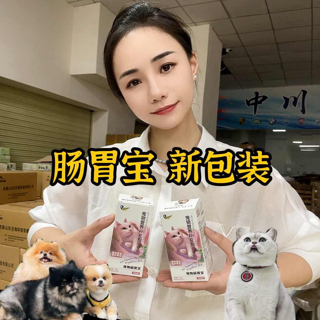 猫狗助消化调理肠胃软便肠胃宝100颗