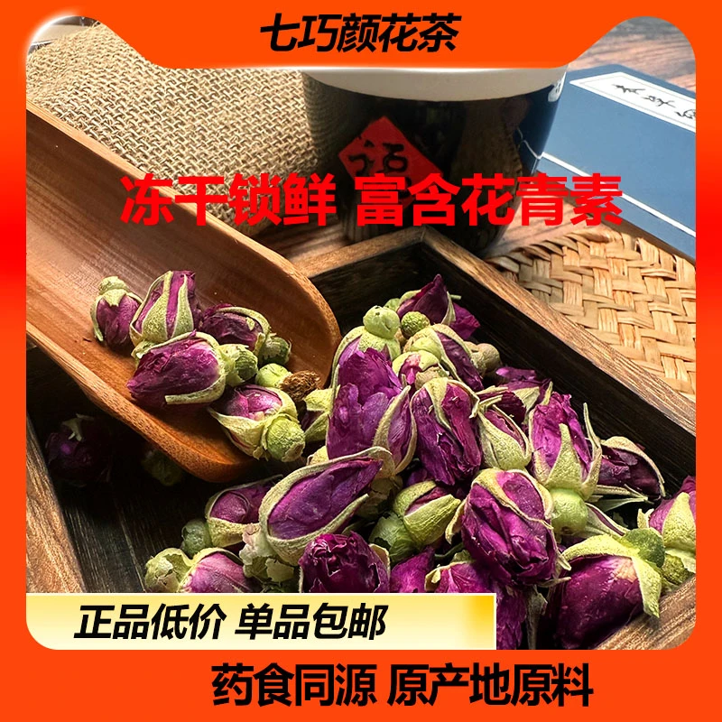平阴玫瑰冻干重瓣玫瑰花苞花茶花苞泡水食用天然无硫无添加