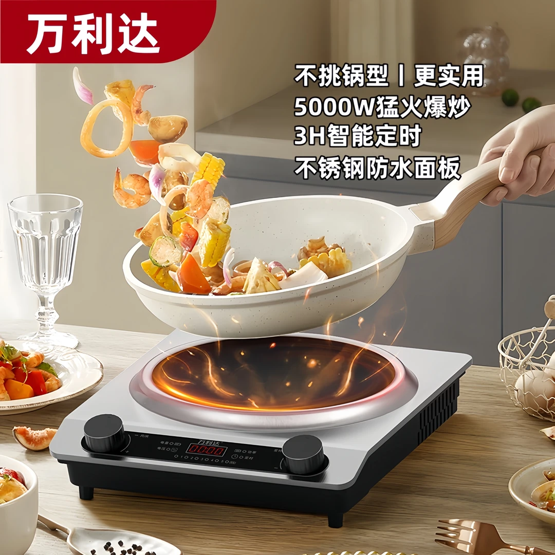 WL万利达电磁炉5000W大功率凹面电磁炉家用爆炒多功能凹形猛火灶