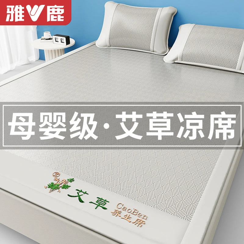 V/雅鹿艾草冰丝凉席夏天学生宿舍单人天然藤席竹席草席夏季软席子