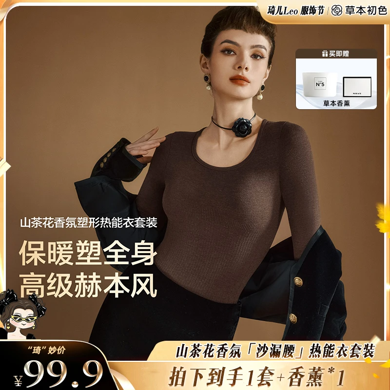 草本初色保暖塑身分体套装高弹秋冬高腰侧收无痕(香薰）